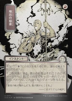 Burst Lightning - Foil<br /><span class="collector-number">Collector No. 171</span>