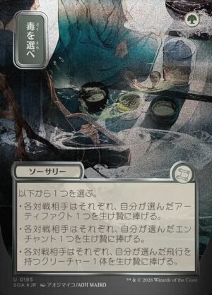 Pick Your Poison - Foil<br /><span class="collector-number">Collector No. 185</span>
