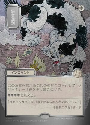 Culling the Weak - Foil<br /><span class="collector-number">Collector No. 157</span>