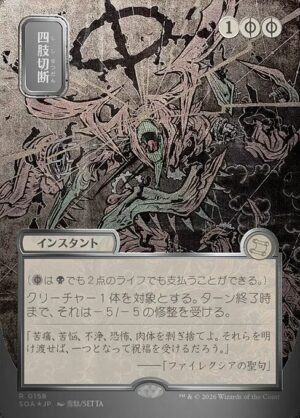 Dismember - Foil<br /><span class="collector-number">Collector No. 158</span>