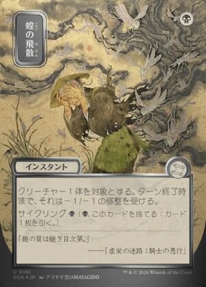 Locust Spray - Foil<br /><span class="collector-number">Collector No. 161</span>