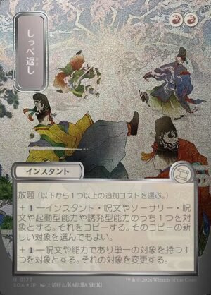 Return the Favor - Foil<br /><span class="collector-number">Collector No. 177</span>
