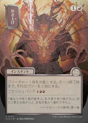 Bulk Up - Foil<br /><span class="collector-number">Collector No. 170</span>