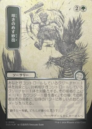 Knockout Maneuver - Foil<br /><span class="collector-number">Collector No. 184</span>