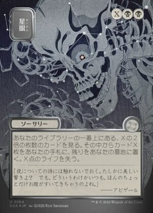 Stargaze - Foil<br /><span class="collector-number">Collector No. 164</span>