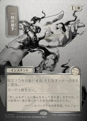 Reprieve - Foil<br /><span class="collector-number">Collector No. 139</span>