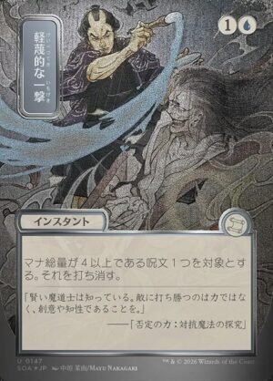 Disdainful Stroke - Foil<br /><span class="collector-number">Collector No. 147</span>