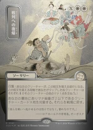 Return to the Ranks - Foil<br /><span class="collector-number">Collector No. 141</span>