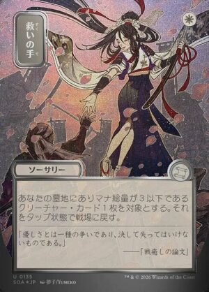 Helping Hand - Foil<br /><span class="collector-number">Collector No. 135</span>