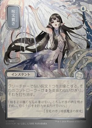 Spell Pierce - Foil<br /><span class="collector-number">Collector No. 153</span>
