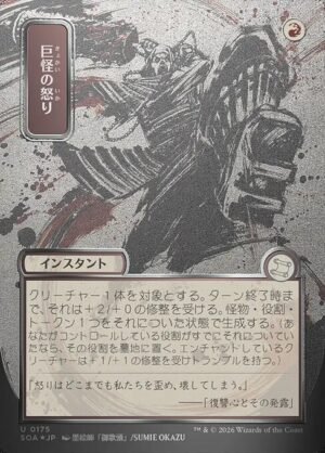 Monstrous Rage - Foil<br /><span class="collector-number">Collector No. 175</span>