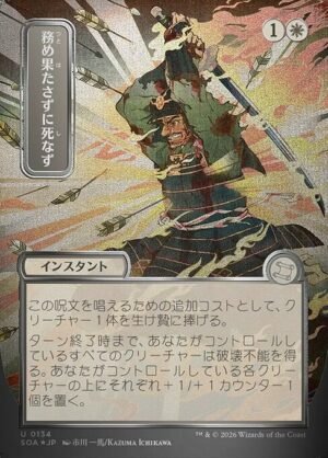Duty Beyond Death - Foil<br /><span class="collector-number">Collector No. 134</span>