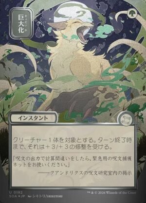 Giant Growth - Foil<br /><span class="collector-number">Collector No. 182</span>