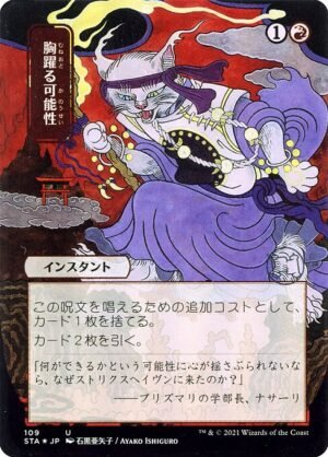 Thrill of Possibility - Foil<br /><span class="collector-number">Collector No. 109</span>