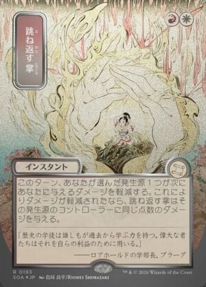 Deflecting Palm - Foil<br /><span class="collector-number">Collector No. 193</span>