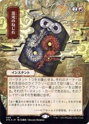 Chaos Warp - Foil<br /><span class="collector-number">Collector No. 99</span>
